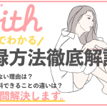 with登録のサムネイル